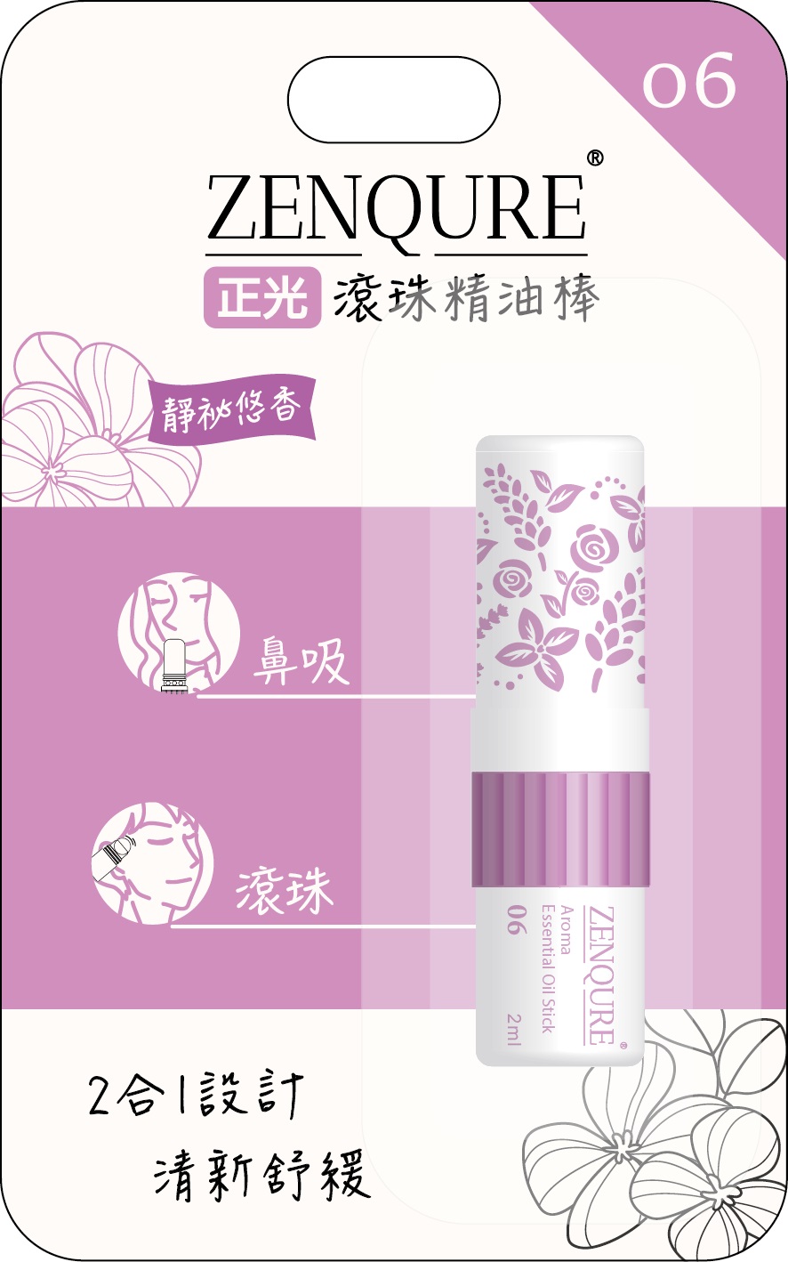 正光滾珠精油棒-6號