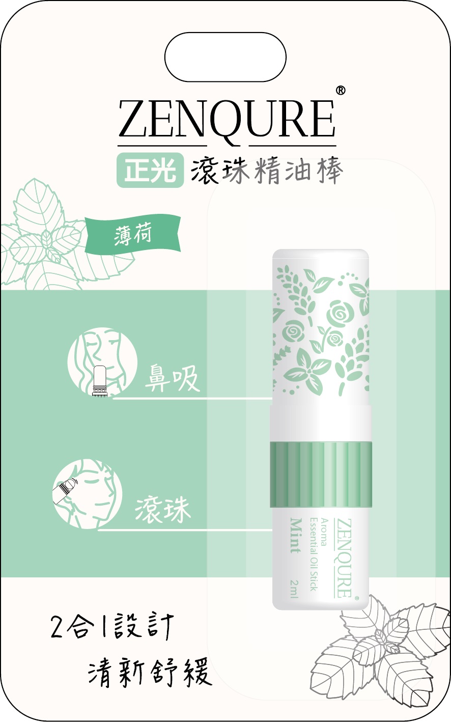 正光滾珠精油棒-薄荷