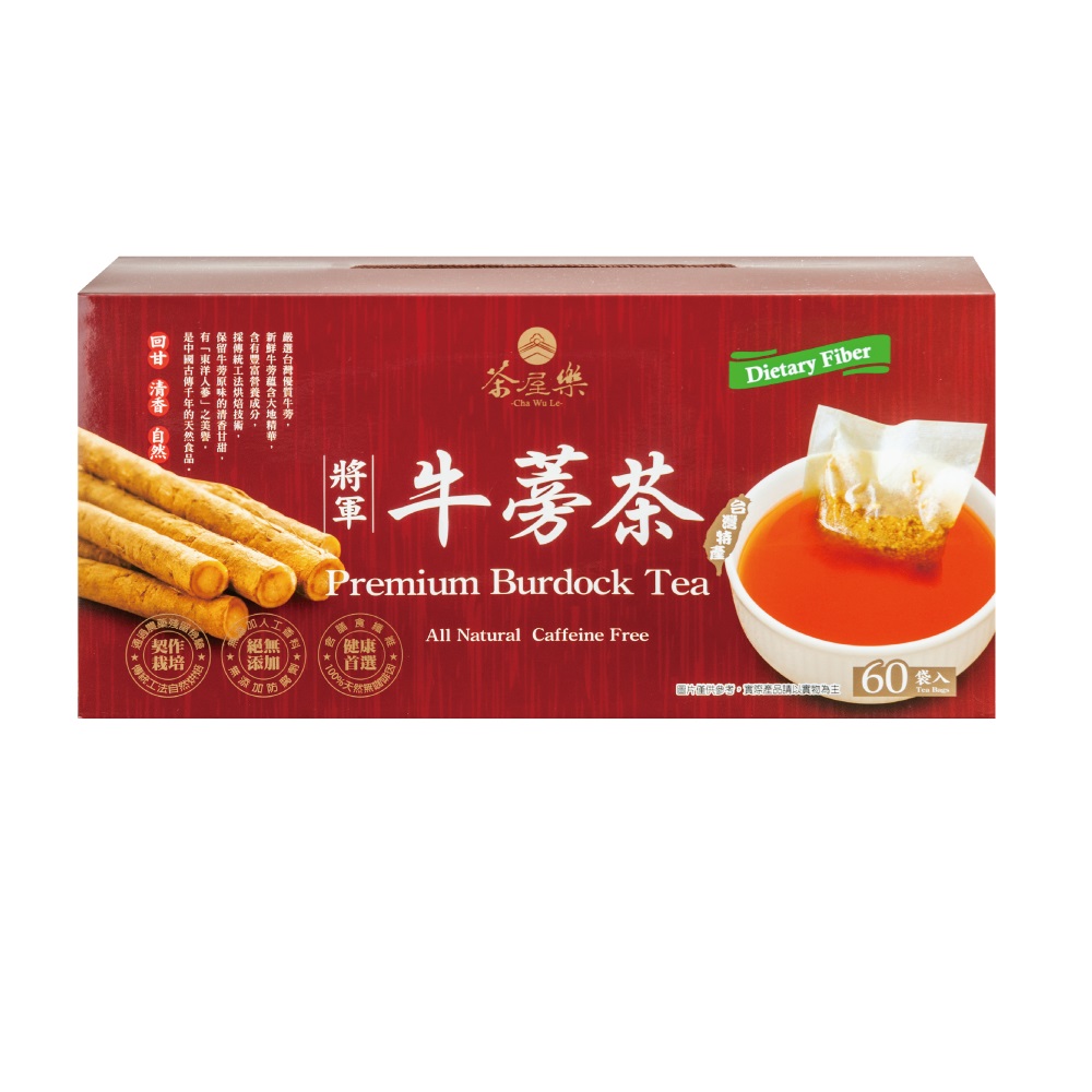茶屋樂將軍牛蒡茶60包入全根帶皮牛蒡，清香甘甜。