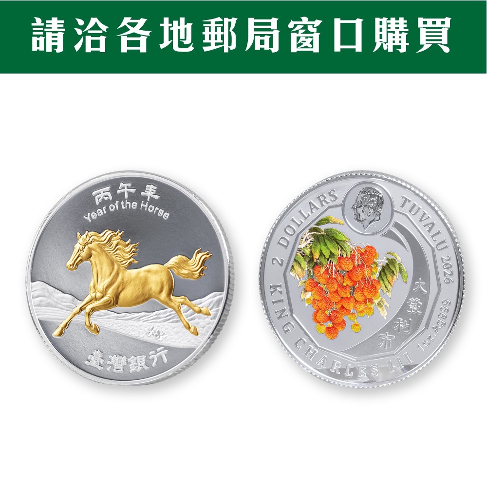 丙午馬年彩色鍍金精鑄銀幣