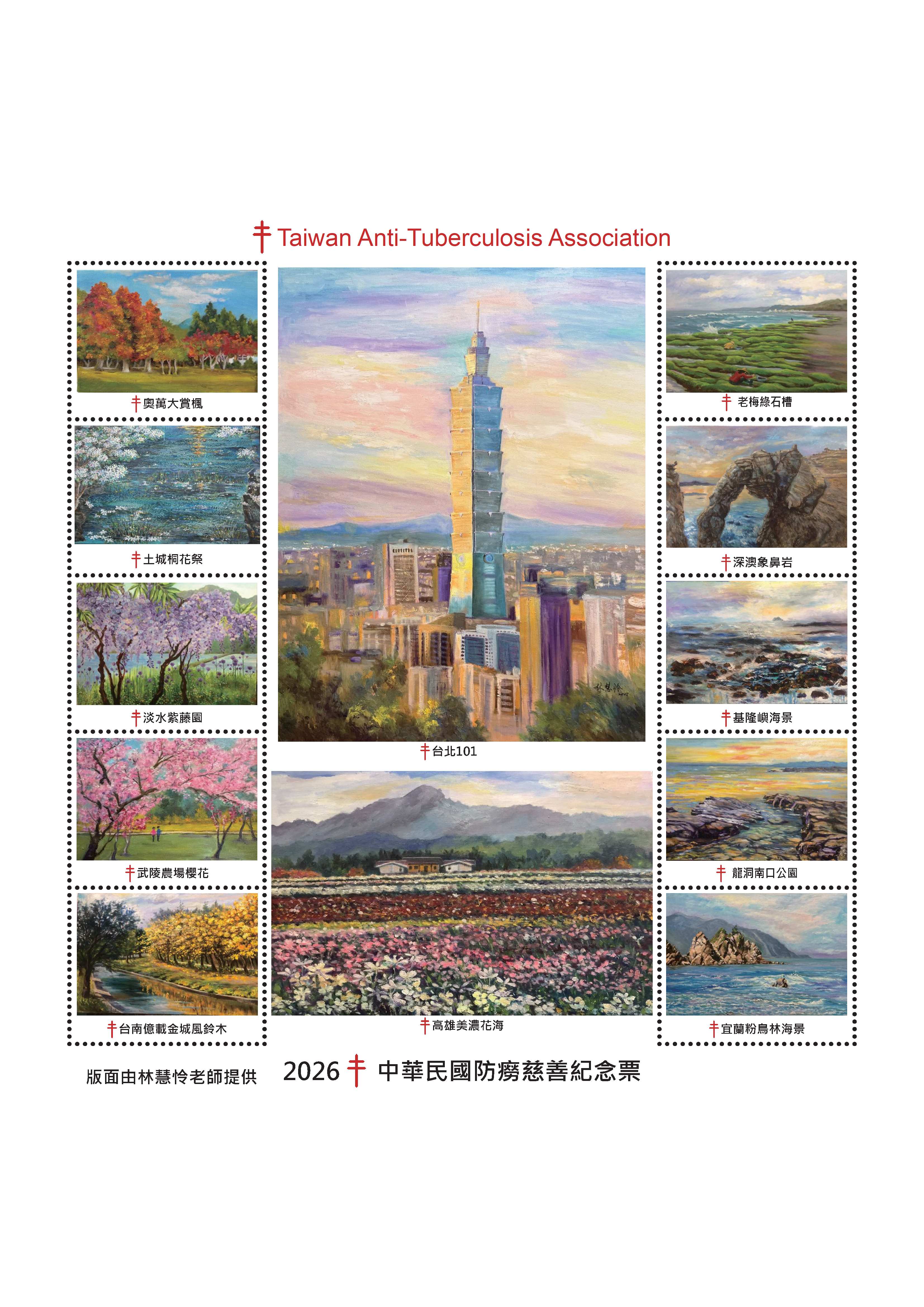 115年防癆慈善紀念票