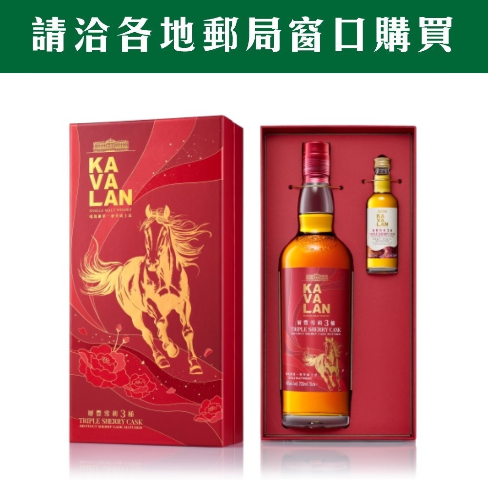 噶瑪蘭層豐雪莉3桶-馬年限定組