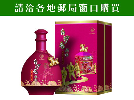 馬祖酒廠白沙屯媽祖有求必應紀念酒