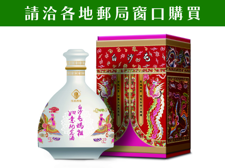 馬祖酒廠白沙屯媽祖如意紀念酒