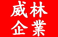 Wei-Lin General Merchandise Co., Ltd.