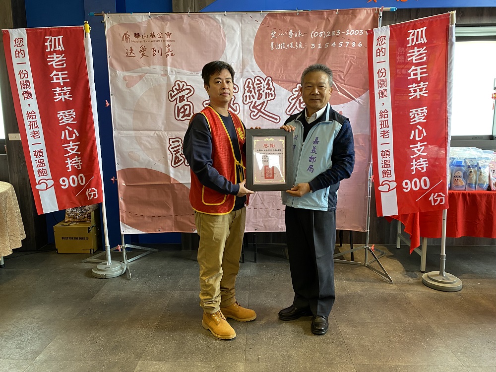 愛心郵相伴-嘉郵與華山基金會齊助孤老 