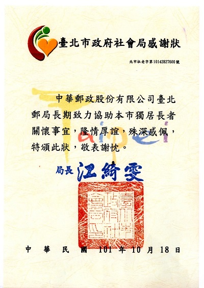 臺北市政府社會局感謝狀