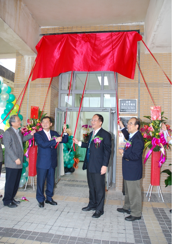 1010208東華大學郵局開幕