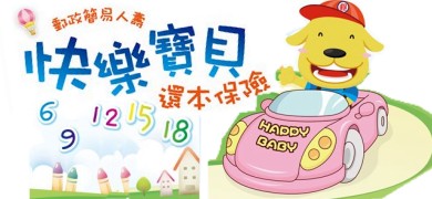 中華郵政全球資訊網 壽險業務 現售商品