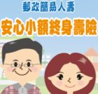 AN-XIN WHOLE LIFE INSURANCE