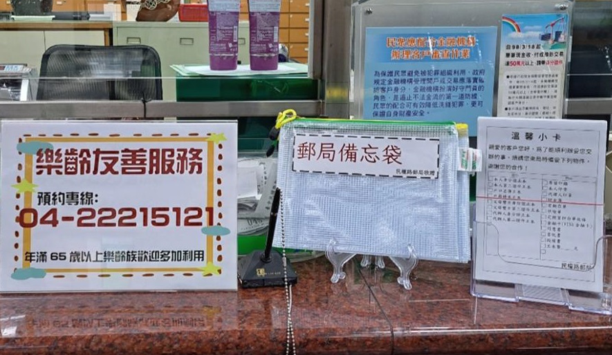 臺中民權路郵局提供樂齡預約專線