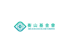財團法人臺中市私立衡山社會福利基金會