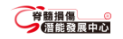 財團法人桃園市私立脊髓損傷潛能發展中心