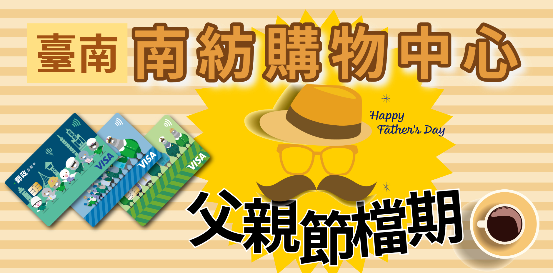 臺南南紡購物中心 父親節檔期