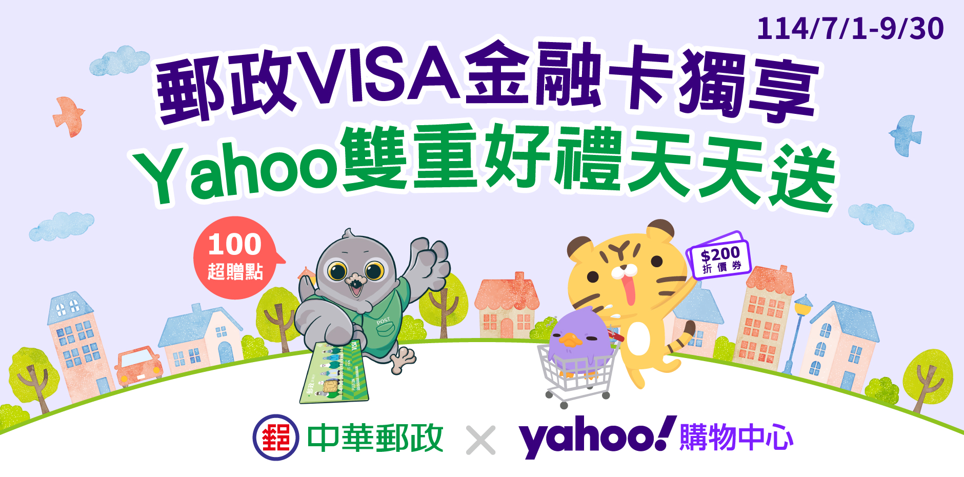 郵政VISA金融卡獨享 Yahoo雙重好禮天天送