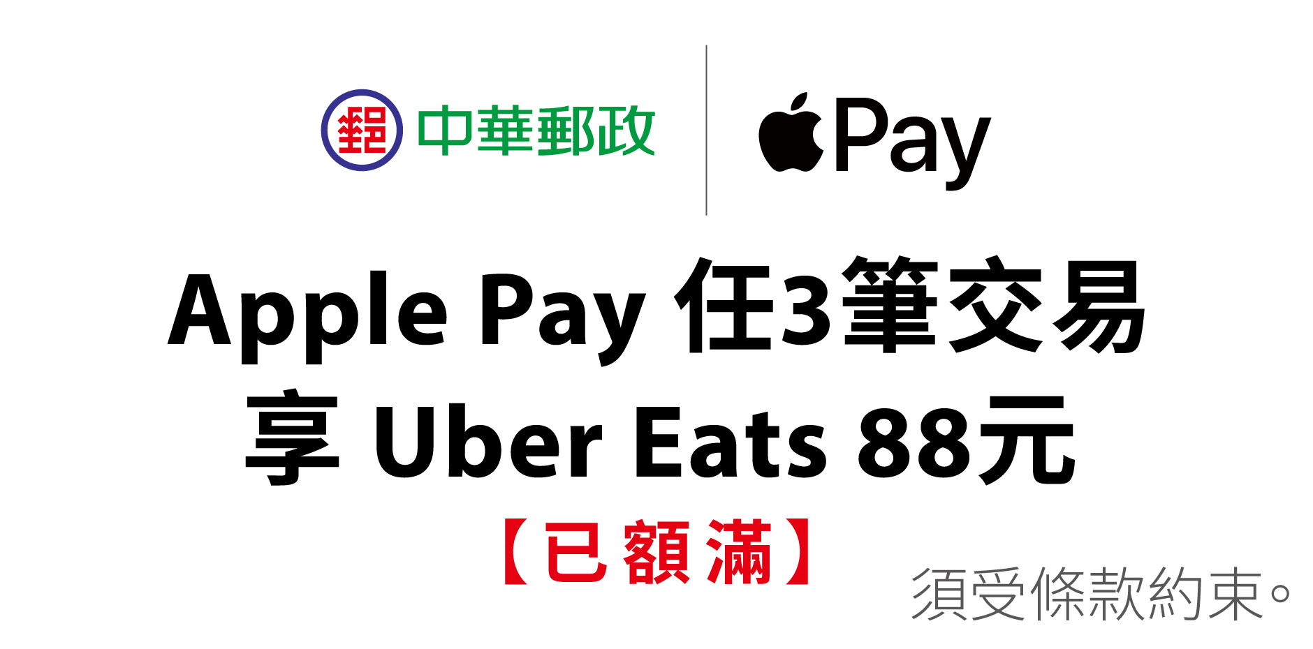 你的iPhone現在就是你的郵政VISA金融卡【已額滿】