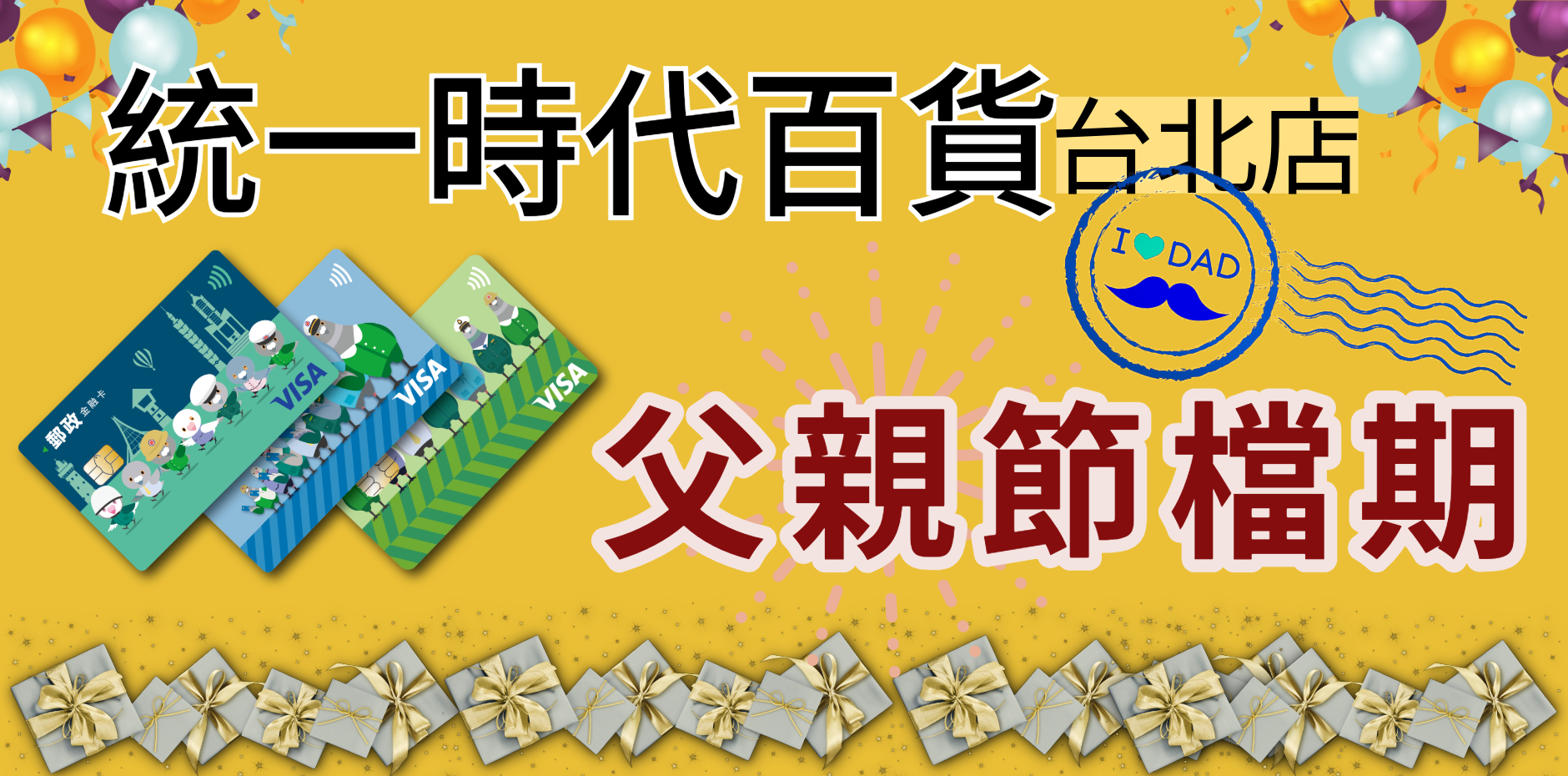 統一時代百貨台北店 父親節檔期