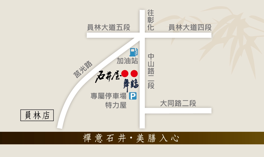 石井屋日本料理店(石井屋日本料理店 台中店)6