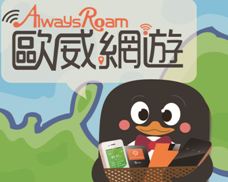 歐威網遊臺北