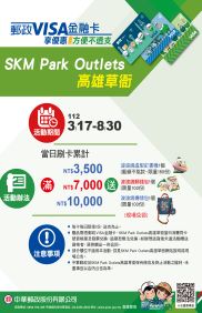 SKM Park Outlets 高雄草衙