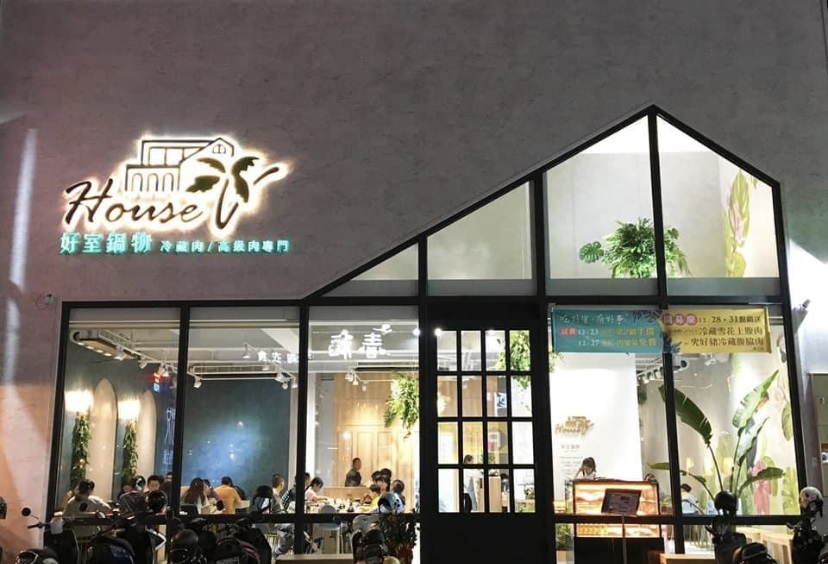 好室鍋物-員林店