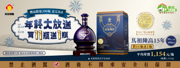 東湧陳年高粱酒-佳釀鑑賞
參加世界大賽，獲得至高榮譽的肯定