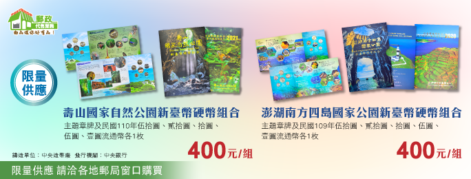 廣告連結:國家公園硬幣組