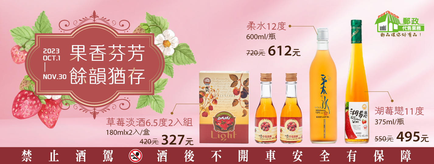 友合開發股份有限公司草莓淡酒6.5度180毫升2入
與您遇見莓好滋味