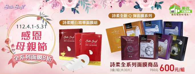 南六面膜系列11204-11205月8折
有感保濕，一敷上癮