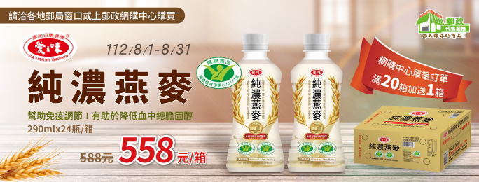 愛健公司純濃燕麥-24入裝9月促銷價95折價(558元)1箱