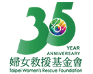 【救援創傷　推動改革】
婦女救援基金會成立於1987年 (以下簡稱為婦援會），為開啟台灣終止婦女買賣的先驅，也是台灣婦女運動史上結合性別平權意識的倡導與實際救援行動的里程碑。

35年來，婦援會尊重生命價值及追求社會正義，致力關心受到性別暴力壓迫及被忽略的弱勢婦幼，以被害人需求為中心，積極推動性別暴力三級預防工作，包括提供性剝削少女、慰安婦倖存者、親密關係暴力、人口販運、目睹家暴兒少、數位性暴力被害人和童年目睹家暴創傷者等二、三級救援、輔導工作，讓其得以自立及自主，提升婦幼人權。

同時以倡議推動社會改革，長期投入性別暴力被害人服務和相關法令、政策推動、監督、修法，同時做社會公民教育，深入社區、學校、機關做性別暴力教育，或透過媒體行銷宣導性別暴力防治觀念，並成立慰安婦博物館-阿嬤家和平與女性人權館等推廣一級預防工作。
