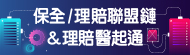 中華郵政開放接收保戶透過其他保險公司轉送之個人基本資料變更/理賠申請服務，「以單一申請，文件互通」方式，提供保戶更便捷的保險服務。