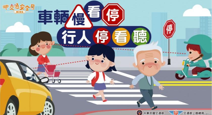 廣告連結:交通部公路總局「111年交通安全月」廣告
