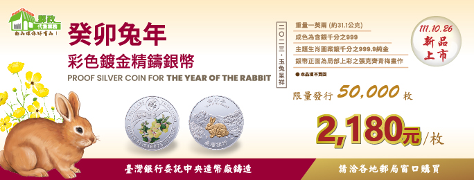 廣告連結:癸卯兔年彩色鍍金精鑄銀幣