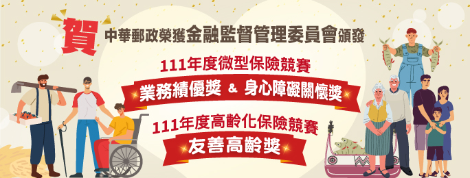 廣告連結:111年度微型保險競賽及111年度高齡化保險競賽