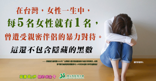 用愛澆熄 暴力遠離