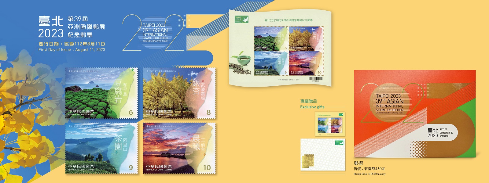 「臺北2023年第39屆亞洲國際郵展」於112年8月11日至15日假台北世界貿易中心展覽一館舉行。郵展首日主題為「寶島風情日」，為宣傳臺灣旅遊魅力，本公司特以著名景點為主題，發行紀念郵票1套4枚及小全張1張。