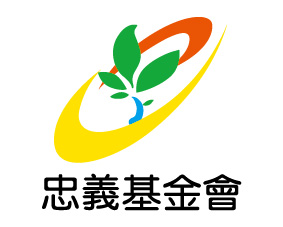 ① 機構名稱：財團法人忠義社會福利事業基金會

② 勸募許可文號：衛部救字第1111364487號

③ 捐款戶名：財團法人忠義社會福利事業基金會

④ 捐款劃撥帳號：0105-0858

⑤ 電子郵件：Service1@cybaby.org.tw
