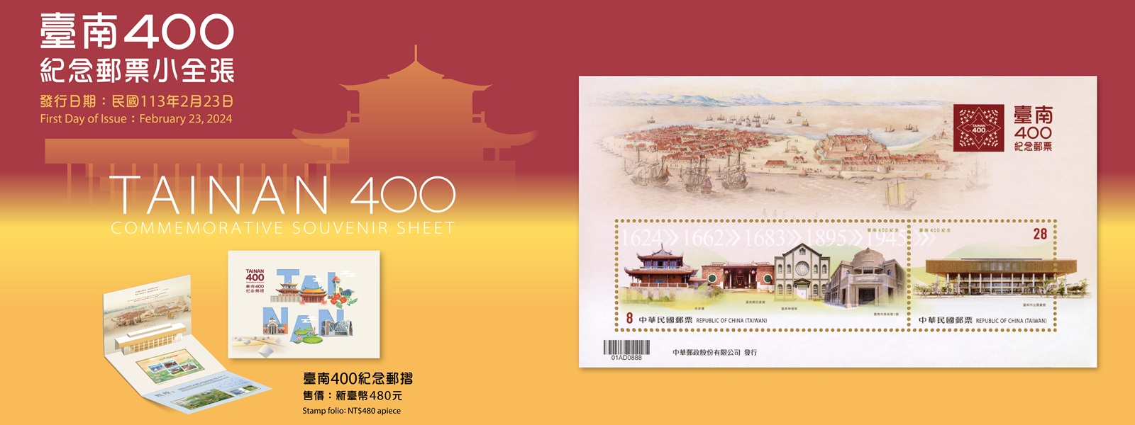 臺南是臺灣最早開發建立的城市，1624年荷蘭東印度公司於臺南興築熱蘭遮城作為據點，自此開啟與世界連結的契機。臺南一直是臺灣政治、經濟及文化重心，被視為臺灣歷史最悠久的文化重鎮，2024年適逢臺南400，本公司特發行小全張1張，內含郵票2枚，面值為8元、28元郵票各1枚。
