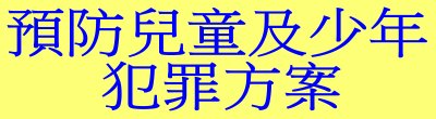 廣告連結:行政院「˜