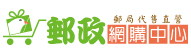 廣告連結:郵政網購N