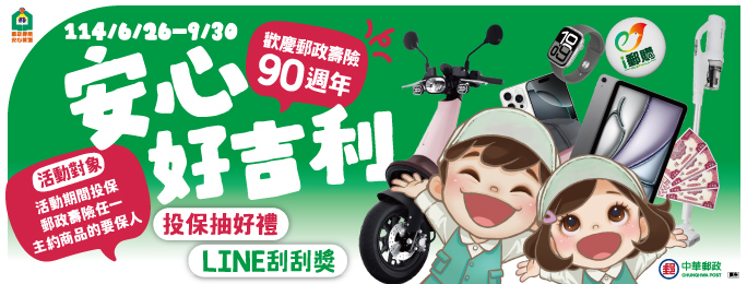 廣告連結:郵政壽險k