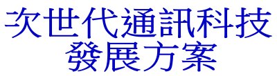廣告連結:行政院「k