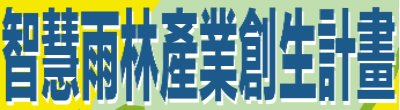 廣告連結:行政院「f