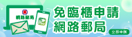 本服務提供個人戶以「身分證號登入」申請，只要持有有效存簿帳戶與晶片金融卡，並留存正確的電子信箱與手機號碼，即可立即開通！