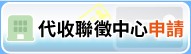 提供民眾申請中文「當事人綜合信用報告)」(可依自身需求加列信用評分資訊)及「金融機構債權人清冊)」(含前置協商專用及展延方案專用)，歡迎民眾多加利用。