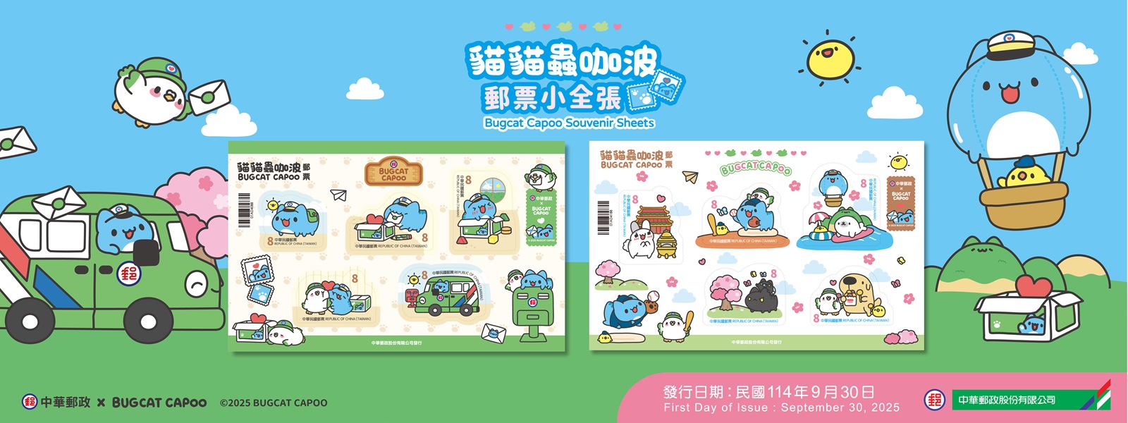 為吸引年輕族群及增加集郵趣味，本公司特以深獲民眾喜愛的貓貓蟲咖波為主角，發行小全張2張，每張均含5枚郵票，面值均為8元。