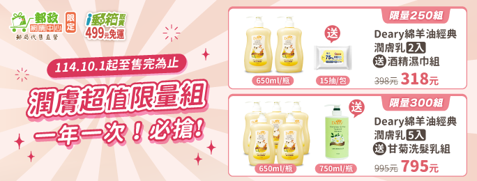 廣告連結:郵政網購N