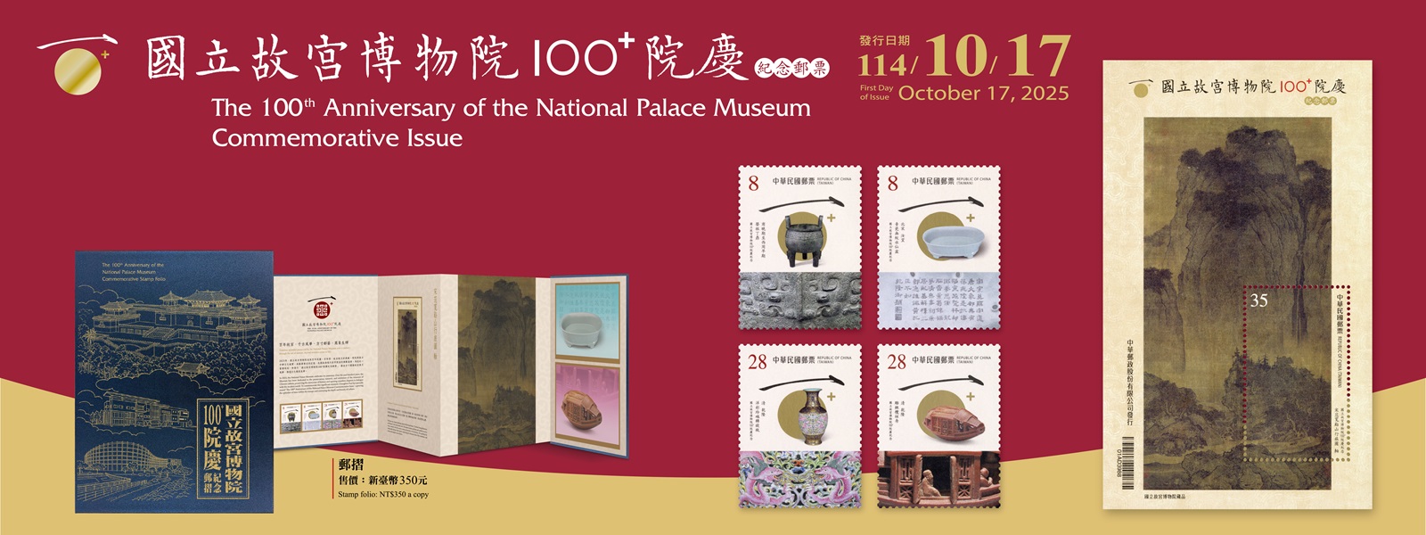 國立故宮博物院典藏世界人類文明重要的文化資產，114年適逢該院100週年院慶，本公司特以5件典藏珍品為主題，發行郵票1套4枚及小全張1張。