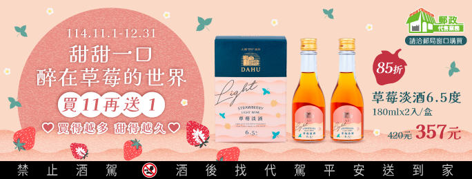 廣告連結:草莓淡酒2